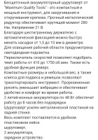 Шуруповерт аккумуляторный 21 В, 410-1750 об.мин., 280 N.m.,кейс, "MAXIMUM" (Максимум) 15937 оптом
